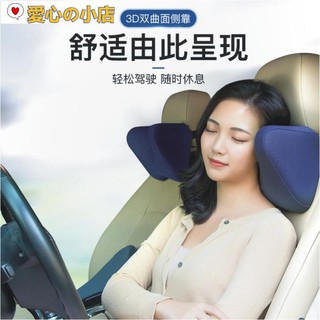 【愛心の小店】免運 汽車頭枕護頸枕腰靠枕座椅旅行枕車用枕側睡枕護頸枕 汽車靠枕 側睡頭枕 頭枕車載車用枕頭睡覺休息記憶棉