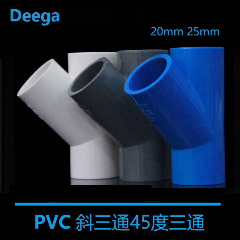 水管三通 PVC斜三通45度三通接頭給水管配件U20空調滴水25 藍色 白 灰 管件五金管件 水暖