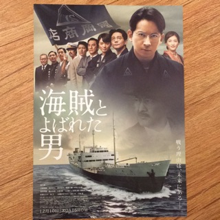 日版傳單日本電影DM-岡田準一