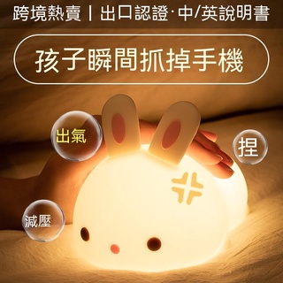 【臺灣現貨】商務禮品logo定製萬火兔子硅膠小夜燈 兒童卡通七彩硅膠拍拍燈