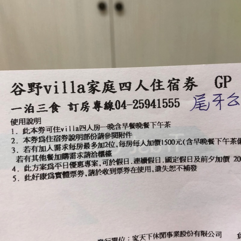 台中谷野villa 家庭四人住宿卷  升等套房 一泊三食