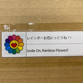 村上隆 Takashi Murakami 微笑彩花 Smile On, Rainbow Flower 版畫 itn #2