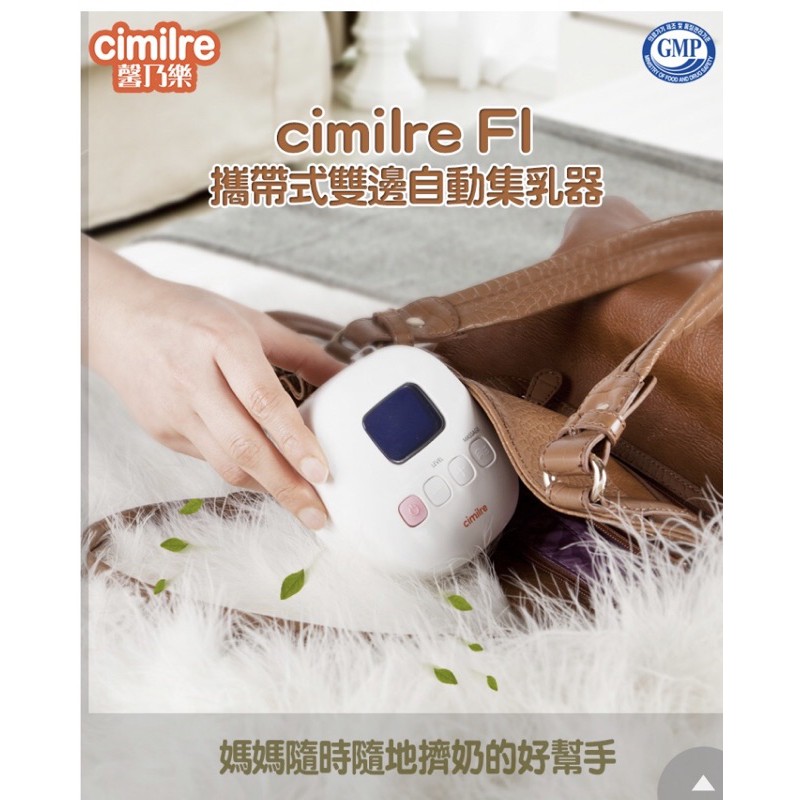 cimilre F1雙邊哺乳器，電動吸奶器