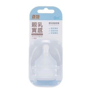 奇哥 親乳實感防脹奶嘴-寬口徑 2入(S|M|L)【麗兒採家】