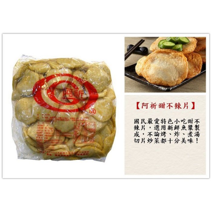 現貨 阿祈甜不辣 3公斤裝香q美味的甜不辣片滷 炒 烤 炸皆適宜鹽酥雞滷味串燒東山鴨頭 蝦皮購物