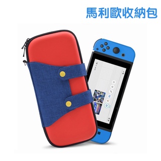 ✿全新商品✿ Nintendo 任天堂 Switch 瑪莉歐 主機硬殼收納包 防摔硬殼包