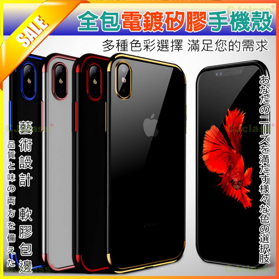 【全新現貨】IPHONE7/7PLUS/8/8PLUS 蘋果手機殼 全包矽膠電鍍軟殼 蘋果保護套 蘋果手機套 蘋果保護殼