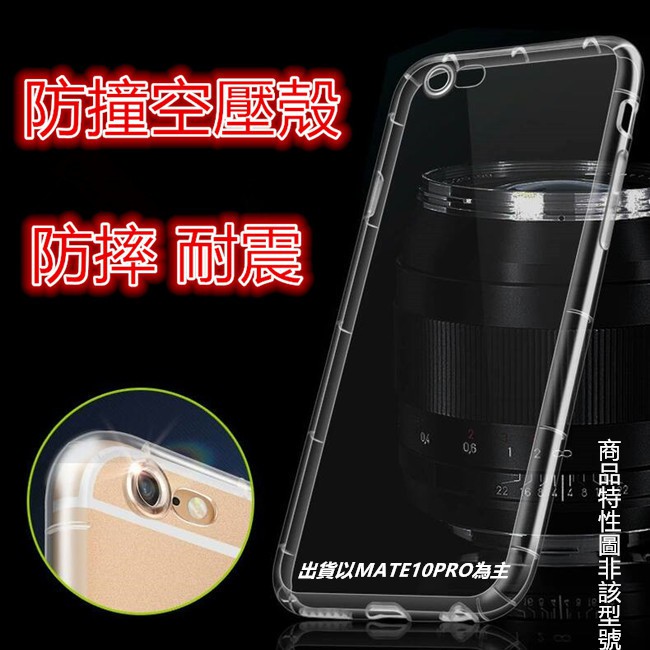 華為 Mate 10 Pro Mate10 Pro Mate10Pro 空壓殼