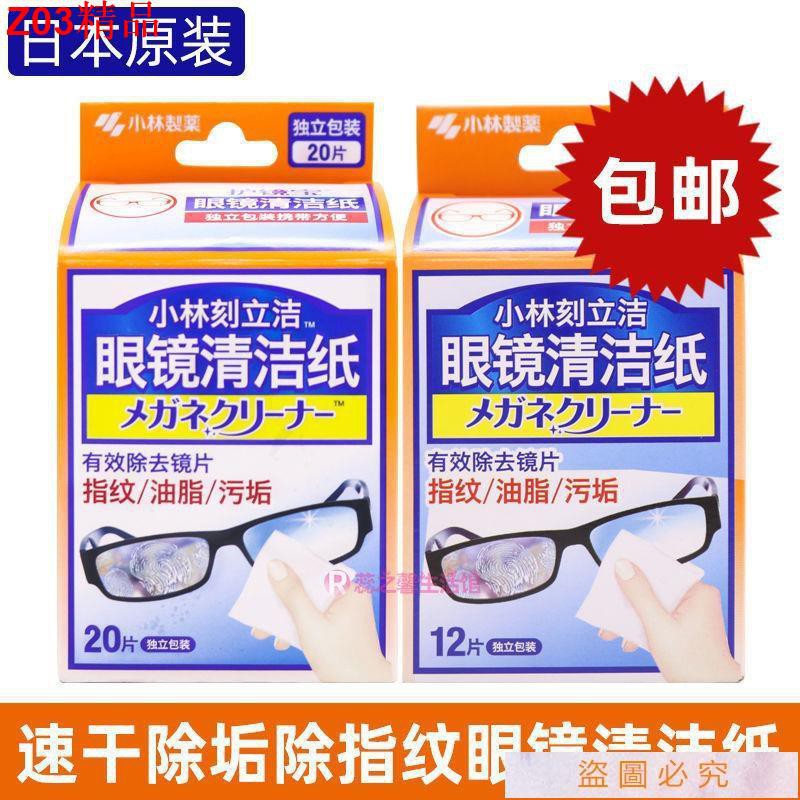 低價小林制藥眼鏡手機屏鏡頭擦鏡紙一次性便攜式清潔布濕巾 蝦皮購物