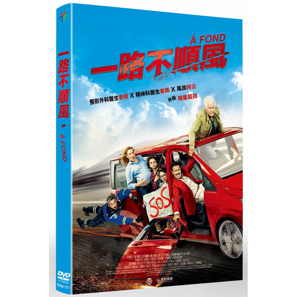 台聖出品 一路不順風dvd 由荷西賈西亞 安狄度索里亞 凱洛琳維蓋奧主演 全新正版 蝦皮購物