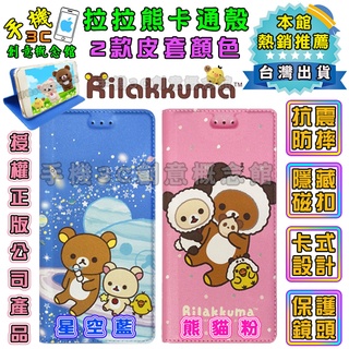 拉拉熊卡通殼 小米 紅米 Note11S/Note 11S保護殼手機皮套 Rilakkuma側掀保護套 磁扣掀蓋手機殼