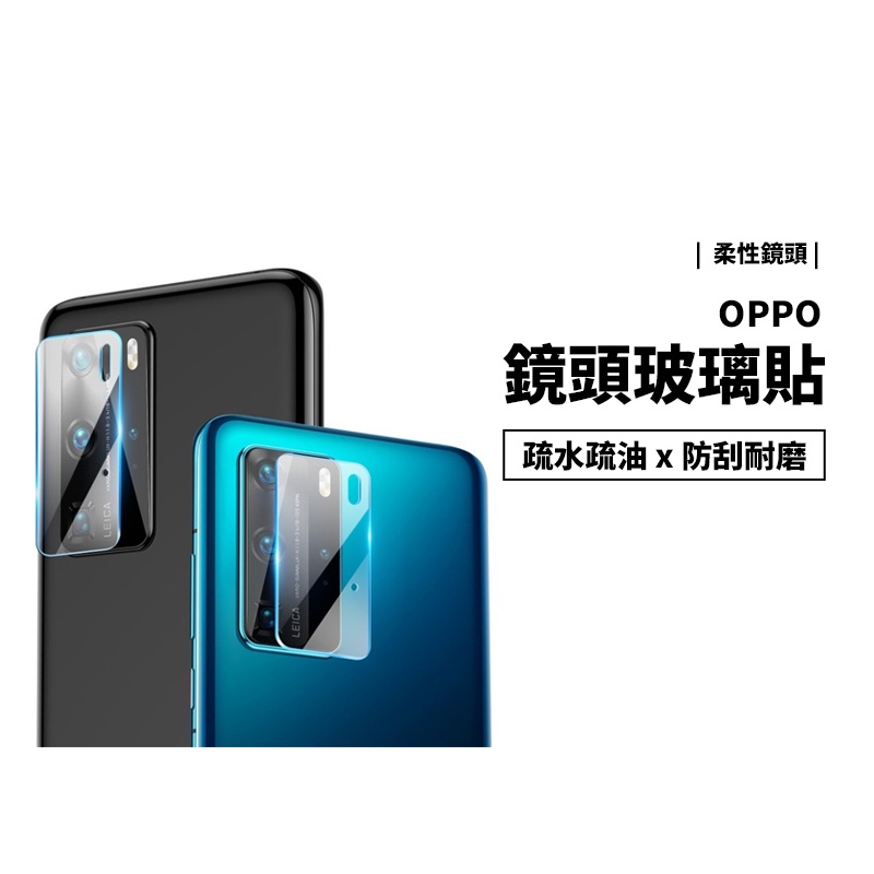 鏡頭玻璃貼 OPPO RENO 6Z/6/5/4Z/4/2Z/2/R17 R15 R11 保護貼 防刮 耐磨 玻璃貼