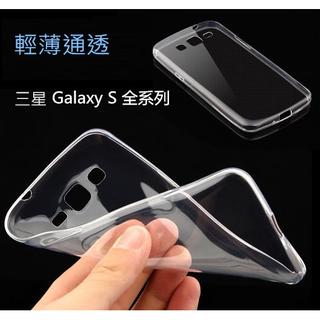 【隱形盾】三星 S4 S5 S6 S7 edge S8 Plus 軟殼 保護殼 清水套 TPU 保護套 手機套 皮套