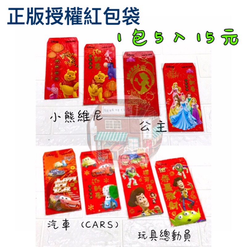 【銅板shopping】【出清快速出貨】正版授權 卡通燙金彩色紅包袋---  迪士尼系列 芝麻街 佩佩豬  冰雪 寶可夢