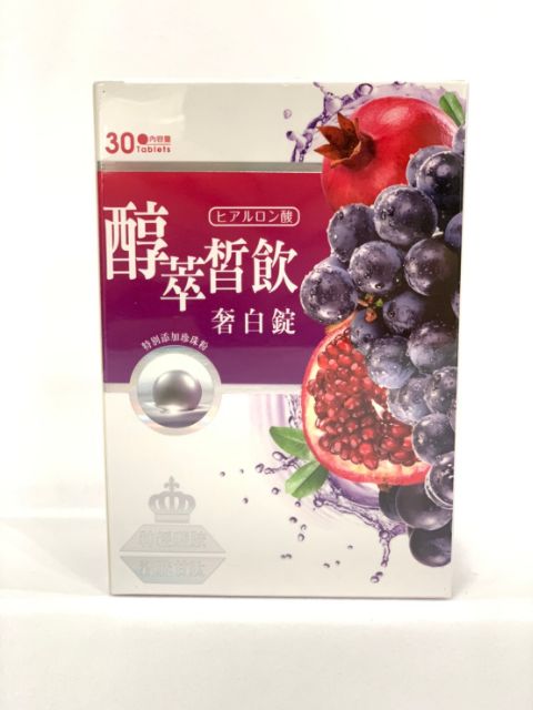 醇萃皙飲玻尿酸 升級版 醇萃皙飲 奢白錠 蝦皮購物