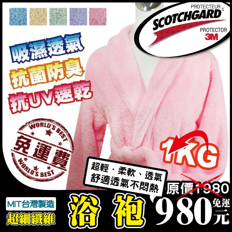 【現貨免運】ecofiber 3M專利技術超輕浴袍