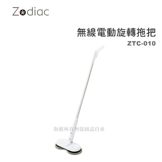 【蝦幣回饋10%】Zodiac 諾帝亞-無線電動旋轉拖把(ZTC-010)USB充電