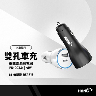 H309A認證雙孔車充 41W大功率 PD+QC3.0 車載電源擴充器 藍光顯示 雙USB充電口 即插即充 BSMI認證