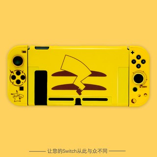 【APPS STORE】皮卡丘 任天堂 switch 保護殼 磨砂 swich 遊戲機配件 NS 防摔分體式背殼
