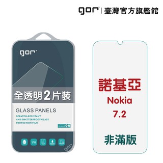 【GOR保護貼】Nokia 7.2 9H鋼化玻璃保護貼 諾基亞 全透明非滿版2片裝 公司貨 現貨