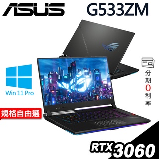 ASUS G533ZM i9-12900H/RTX3060 6G/W11升級W11P/15.6吋 特仕 繪圖筆電