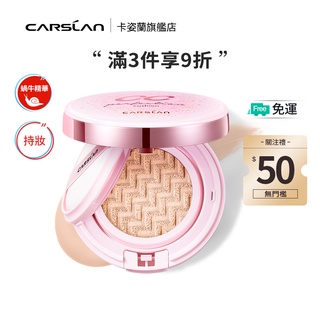 Carslan 卡姿蘭 蝸牛氣墊調控霜CC霜BB霜遮瑕滋潤彩妝持久顯氣色 13.5g