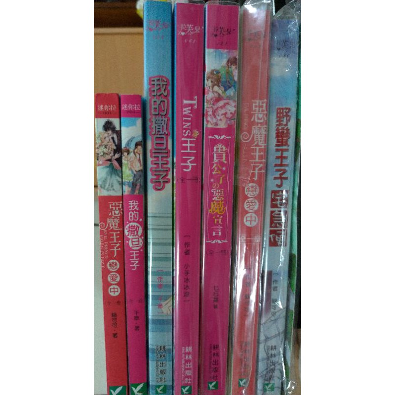 拉芙兒 小說 我的撒旦王子/Twins 王子/貴公子的惡魔宣言/野蠻王子宅急便/惡魔王子戀愛中