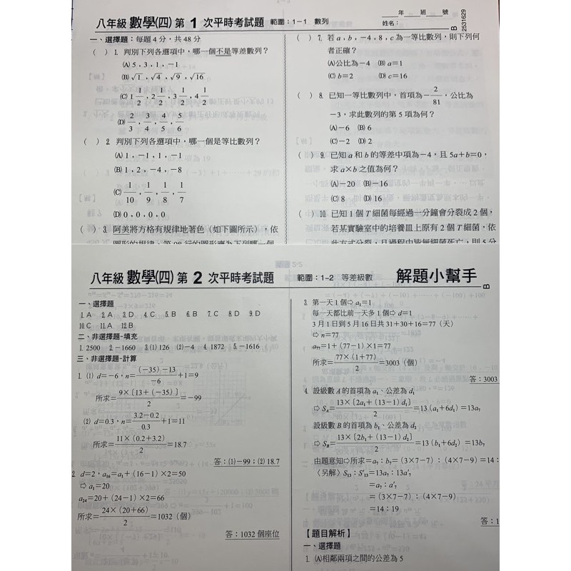 校用卷 國中 國小 國文 英文 數學 生物 理化 自然 地理 歷史 公民黃卷 蝦皮購物