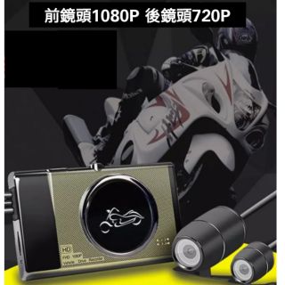 (現貨免運) 機車行車記錄器 1080P+720P高畫質防水分離前後雙鏡頭