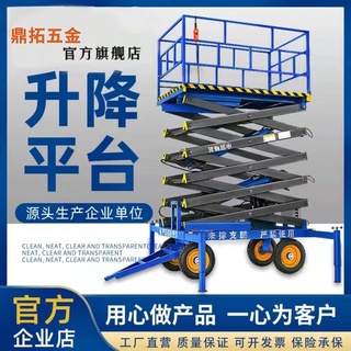 電動液壓升降平臺車移動固定車載式剪叉升降機高空作業維修登高車