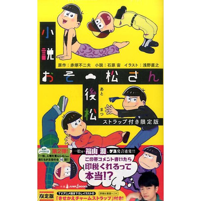 日本販賣通 現貨供應 小說阿松 小松君後松限定版附 手機袋 蝦皮購物