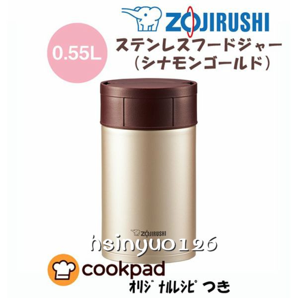 ZOJIRUSHI象印 0.55L 可分解杯蓋燜燒杯SW-HB55