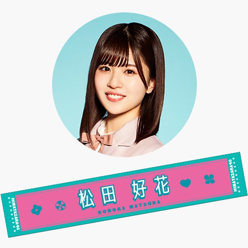 代訂限時周邊 日向坂46 沒有回事個別推巾松田好花小坂菜緒齊藤京子加藤史帆金村美玖河田陽菜富田鈴花 蝦皮購物