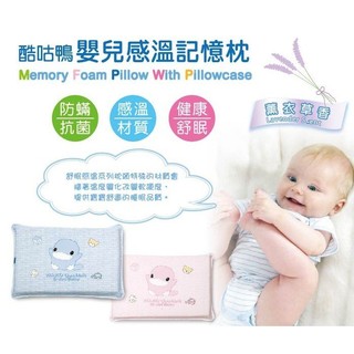 KUKU酷咕鴨 嬰兒感溫記憶平枕＋枕套 幼兒平枕（厚款） 120260