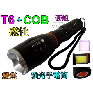 套組-美國T6+COB+強磁伸縮調光強光手電筒1000流明超亮光.騎車登山露營戶外照明釣魚巡田18650