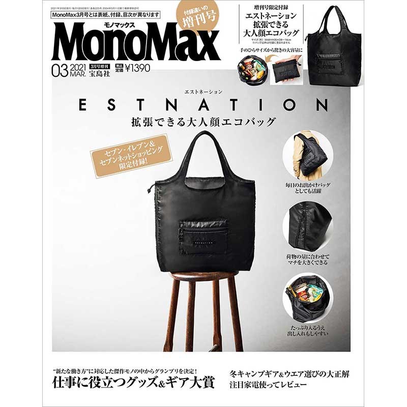☆AP'S日雜☆日文雜誌MonoMax附錄【ESTNATION 極黑摺疊購物袋】
