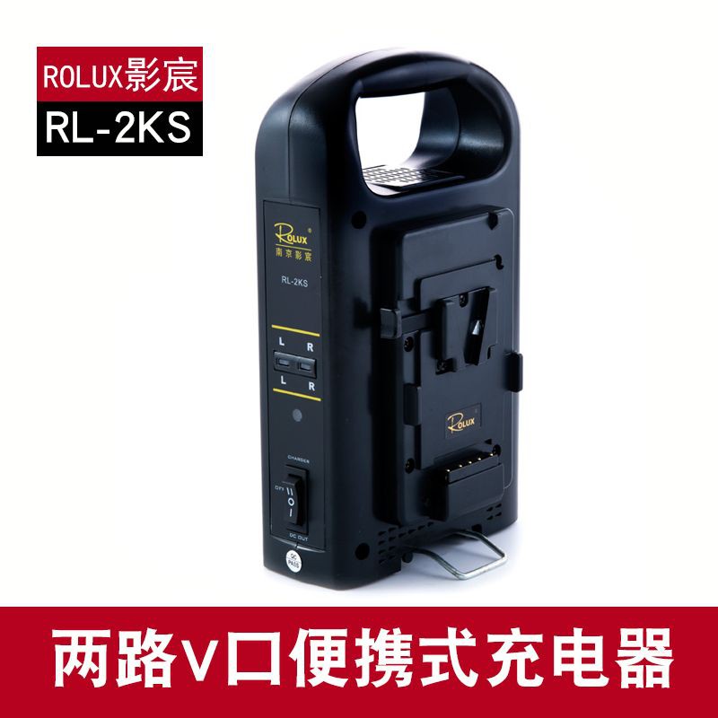 買二送一 正品 影宸ROLUX RL-2KS智能充電器 雙充 V掛充電器 V掛電池 V LOCK V口 V型 攝影 燈光