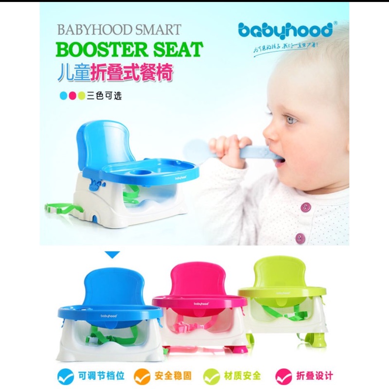 Babyhood原廠正品 兒童折疊餐椅