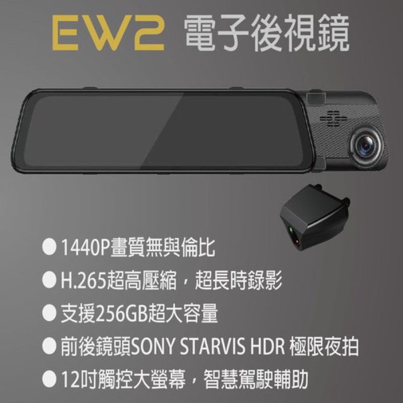 EWAY-EW2 電子後視鏡行車記錄器12吋大螢幕