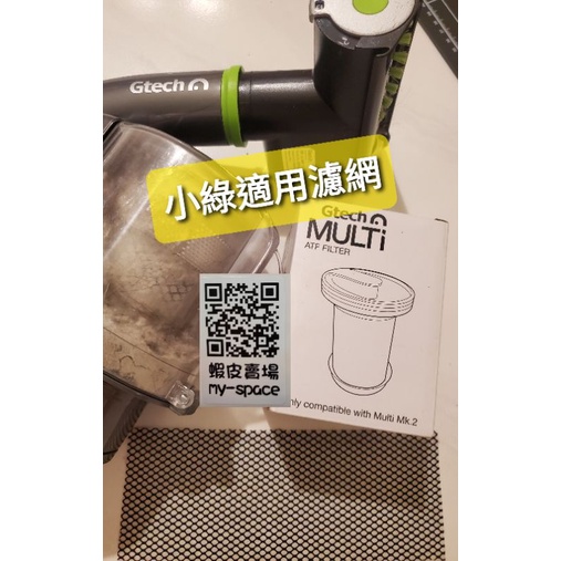 台灣製適用德國小綠Gtech Multi Plus MK2 Bissell 活性碳 PP靜電纖維濾網 濾心 濾芯 過濾