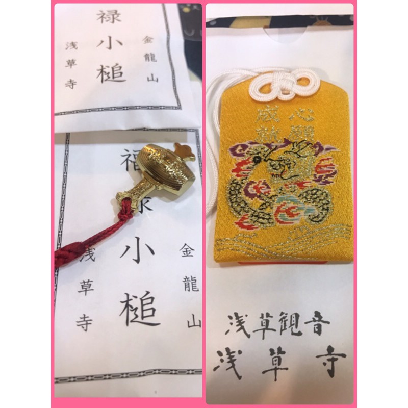 現貨在台 日本淺草寺御守 福祿小槌 心願成就守 蝦皮購物