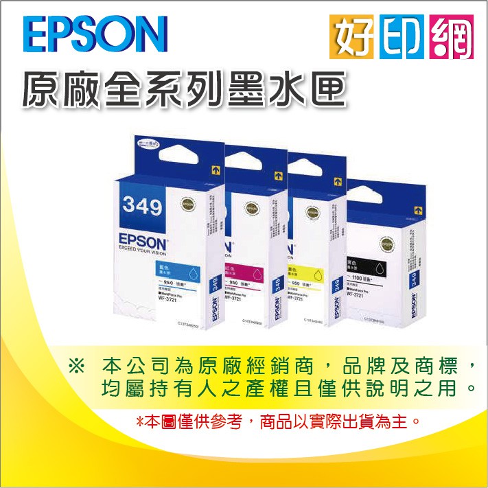 【好印網】EPSON T349450/T349/349 黃色原廠墨水匣 適用:WF-3721/3721