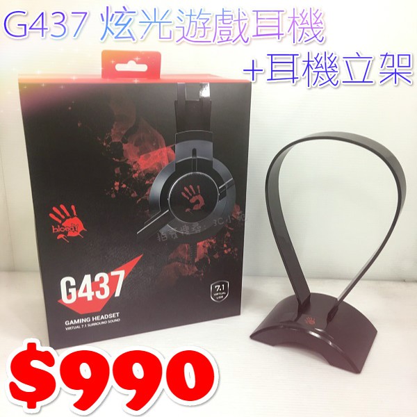 【3C小苑】雙飛燕 A4 Bloody血手幽靈 G437 炫光遊戲耳機+耳機立架 7.1聲道 電競耳機 耳機麥克風