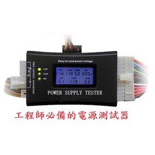 電腦 電源測試器 20Pin 24Pin ATX 電源測試儀 POWER測試器 供電測試器 電源故障檢測 LCD液晶顯示