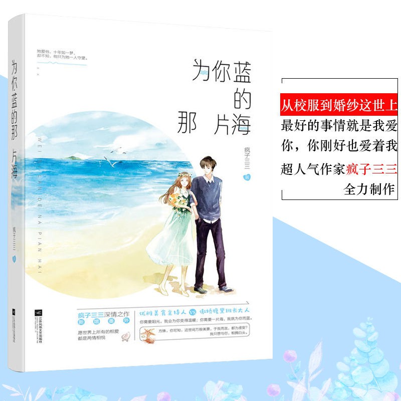 魅麗文化花火工作室為你藍的那片海瘋子三三著青春都市言情小說書 蝦皮購物