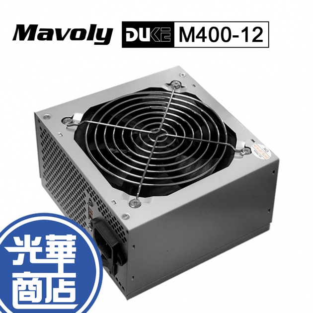 Mavoly 松聖 DUKE M400 400W 電源供應器 工業包 裸裝 400M-12 POWER 光華商場