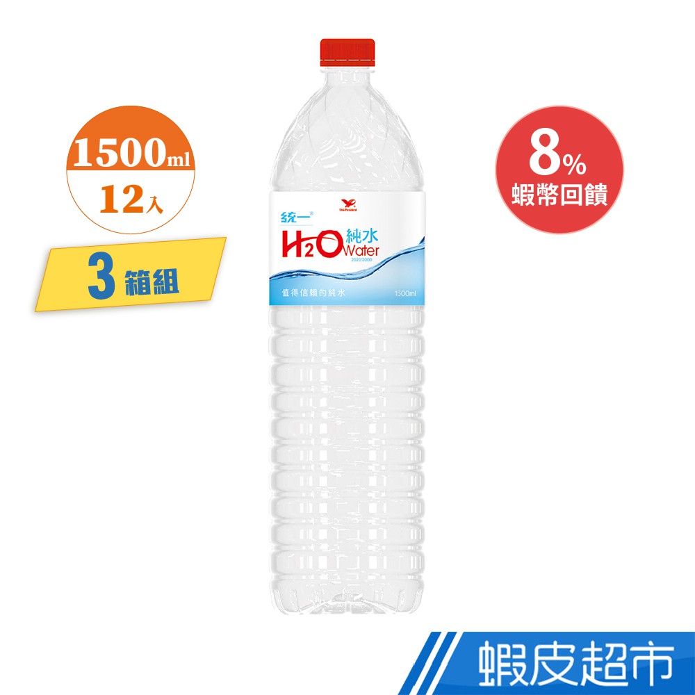 統一 H2O water純水 1500ml x 3箱(36入)免運 廠商直送