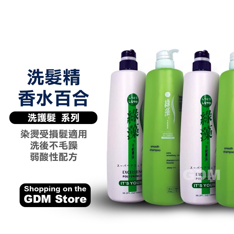 免運 年輕貴族 綠藻 香水百合清香新洗髮精1000ml /綠藻60秒活髮素1000ml 洗髮乳 洗髮精 護髮乳