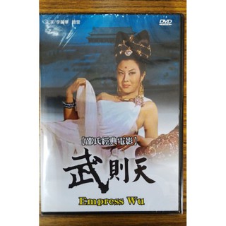 99元系列 - 邵氏經典電影 武則天 DVD - 李麗華, 趙雷主演 - 全新正版