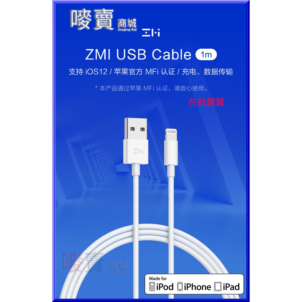 ZMI紫米lightning MFI認證充電傳輸線2.4A快充蘋果孔iPhone蘋果線100cm C89 AL813C